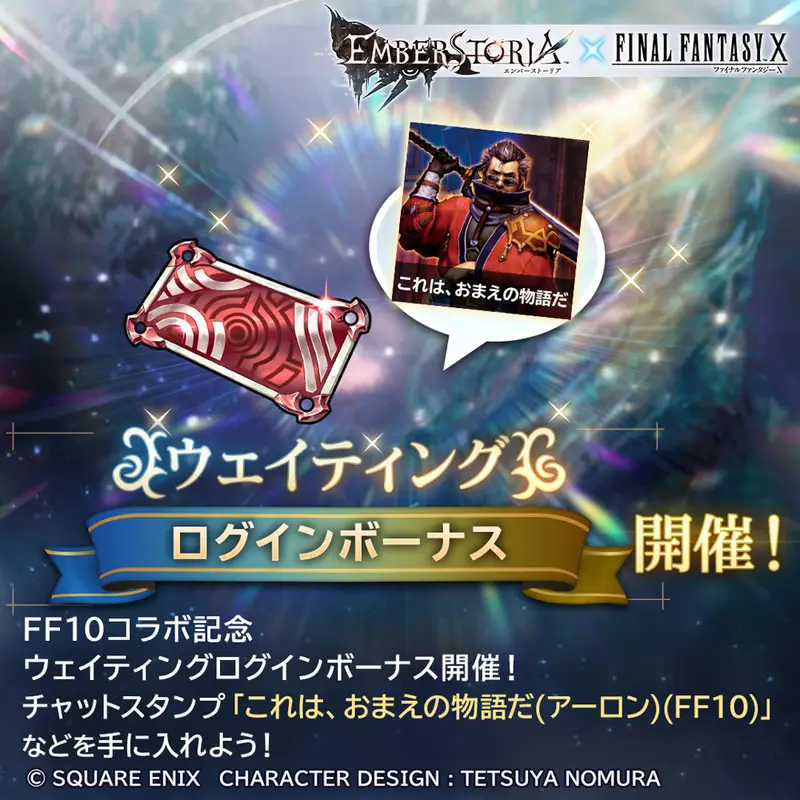 Final Fantasy X Collaboration
